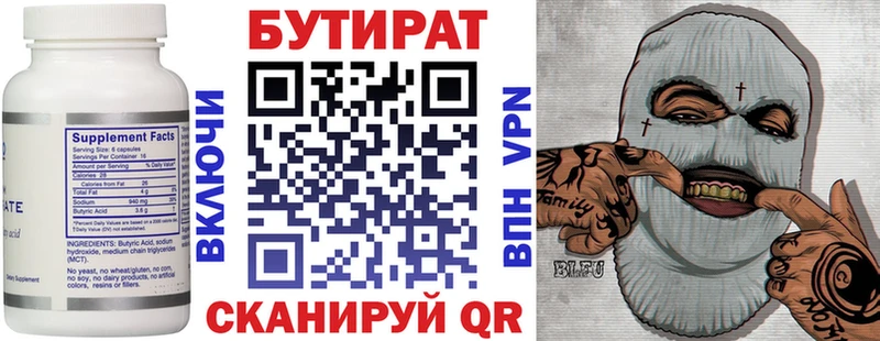 Бутират BDO Берёзовка